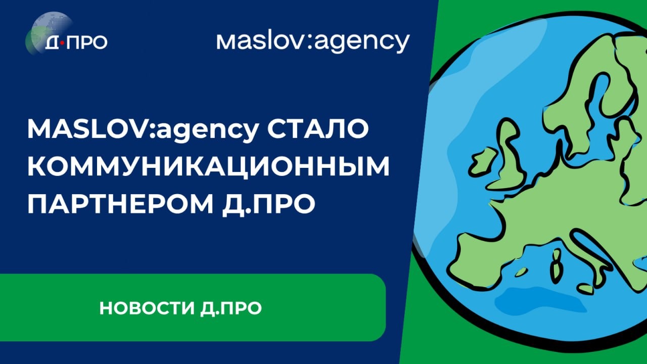 Коммуникационное агентство мaslov:agency стало партнером Деловой платформы Директория ПРО
