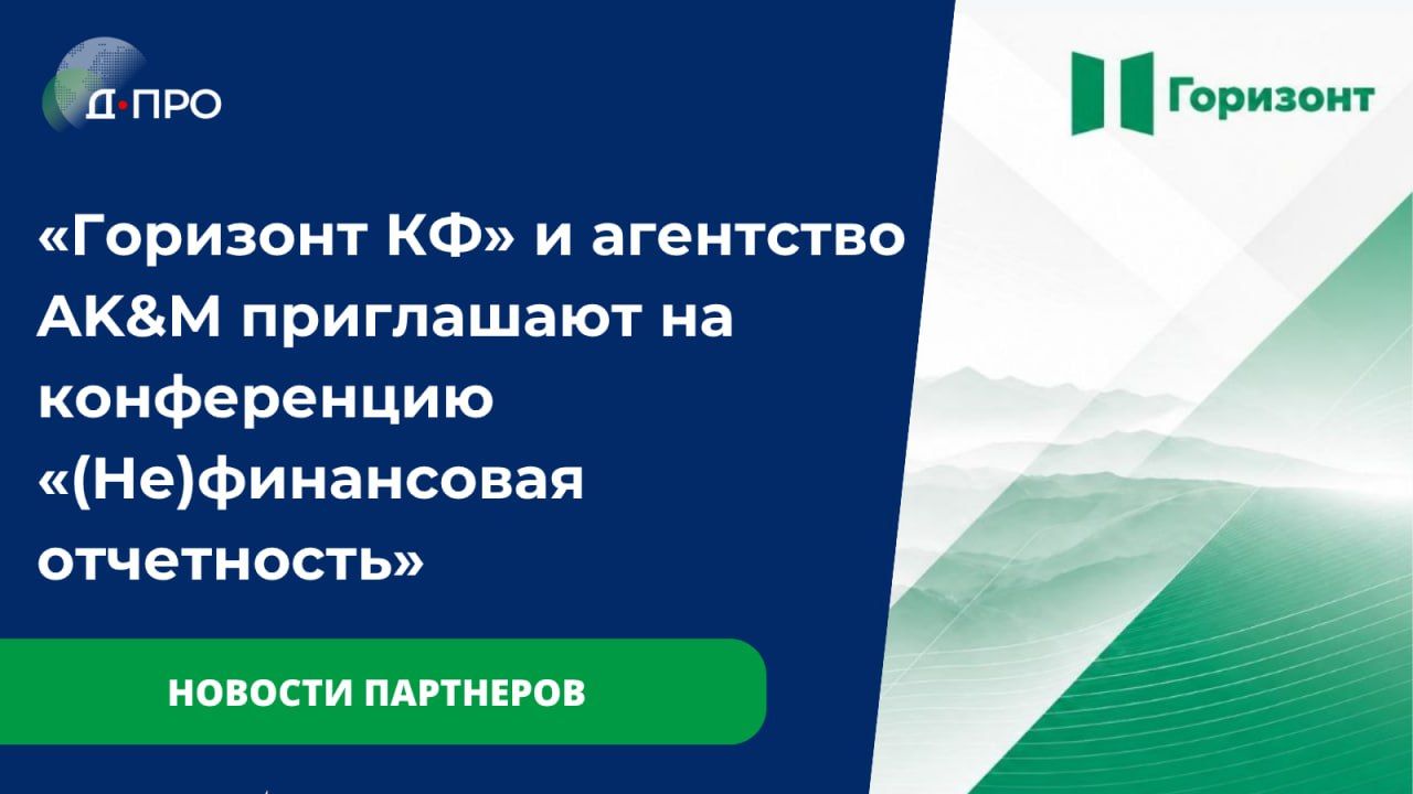 VI Всероссийская конференция «(Не)финансовая отчётность»